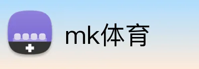 mk体育 logo